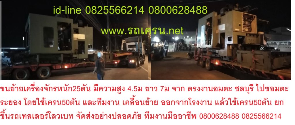 รับขนย้ายเพชรบรูณ์