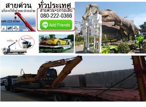 ยกรถเพชรบูรณ์ไประนอง