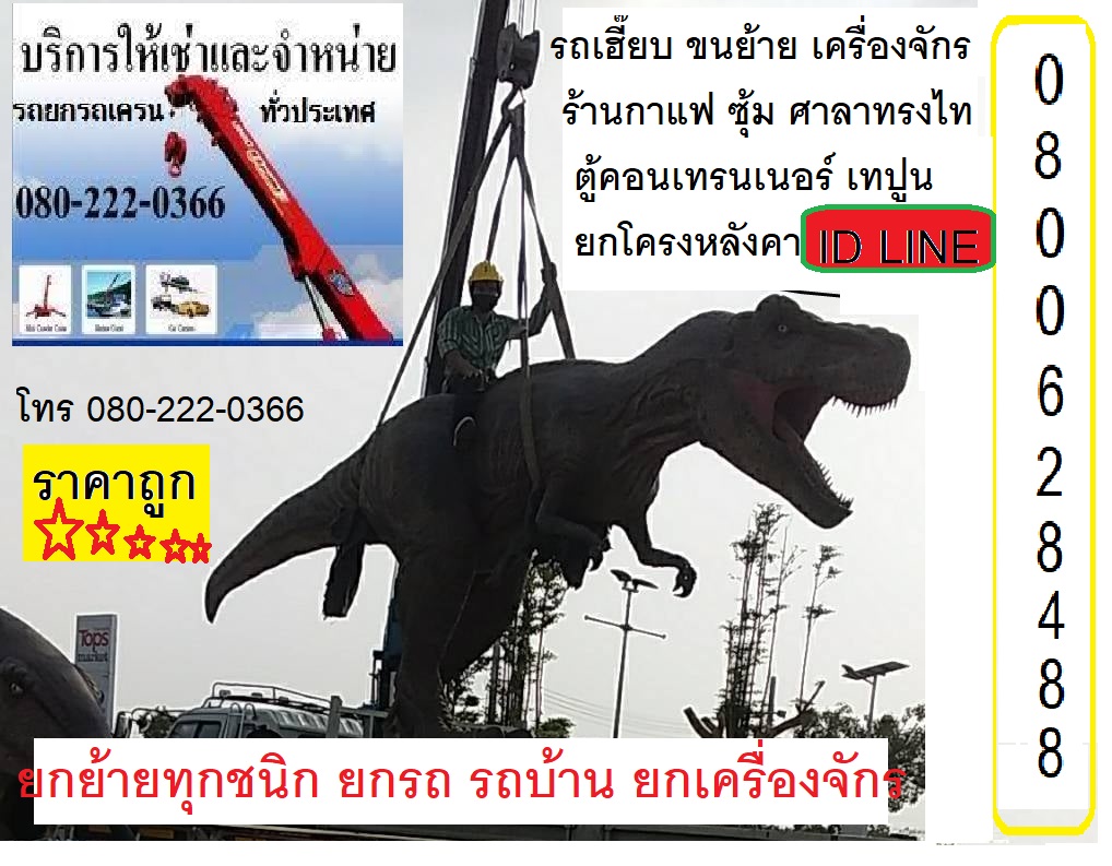 รับยกรถเสีย หนองไผ่
